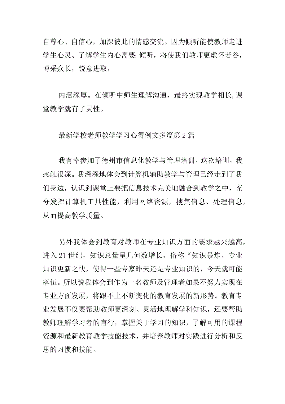 最新学校老师教学学习心得例文多篇.docx_第3页