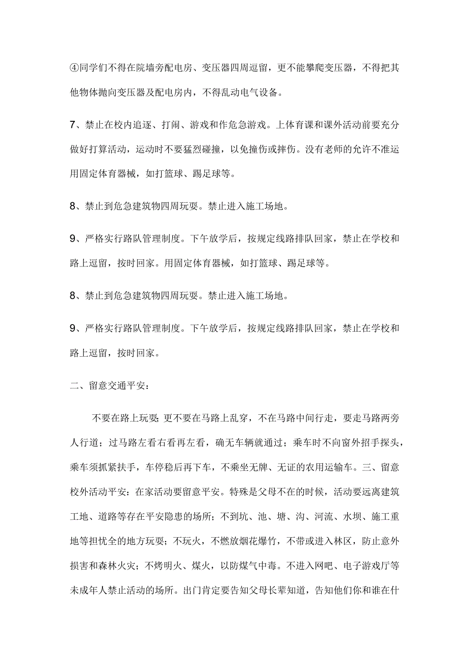 开学第一周安全教育内容.docx_第2页