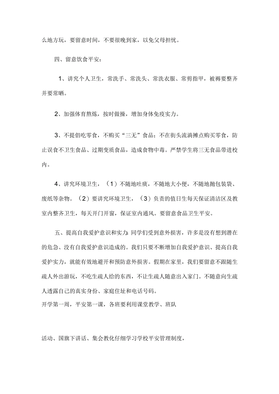 开学第一周安全教育内容.docx_第3页