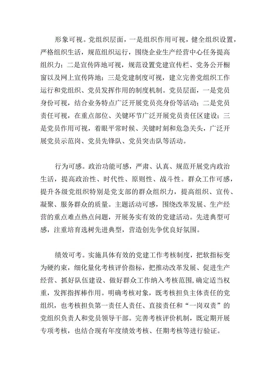 推动国有企业党建工作与生产经营深度融合工作案例.docx_第2页