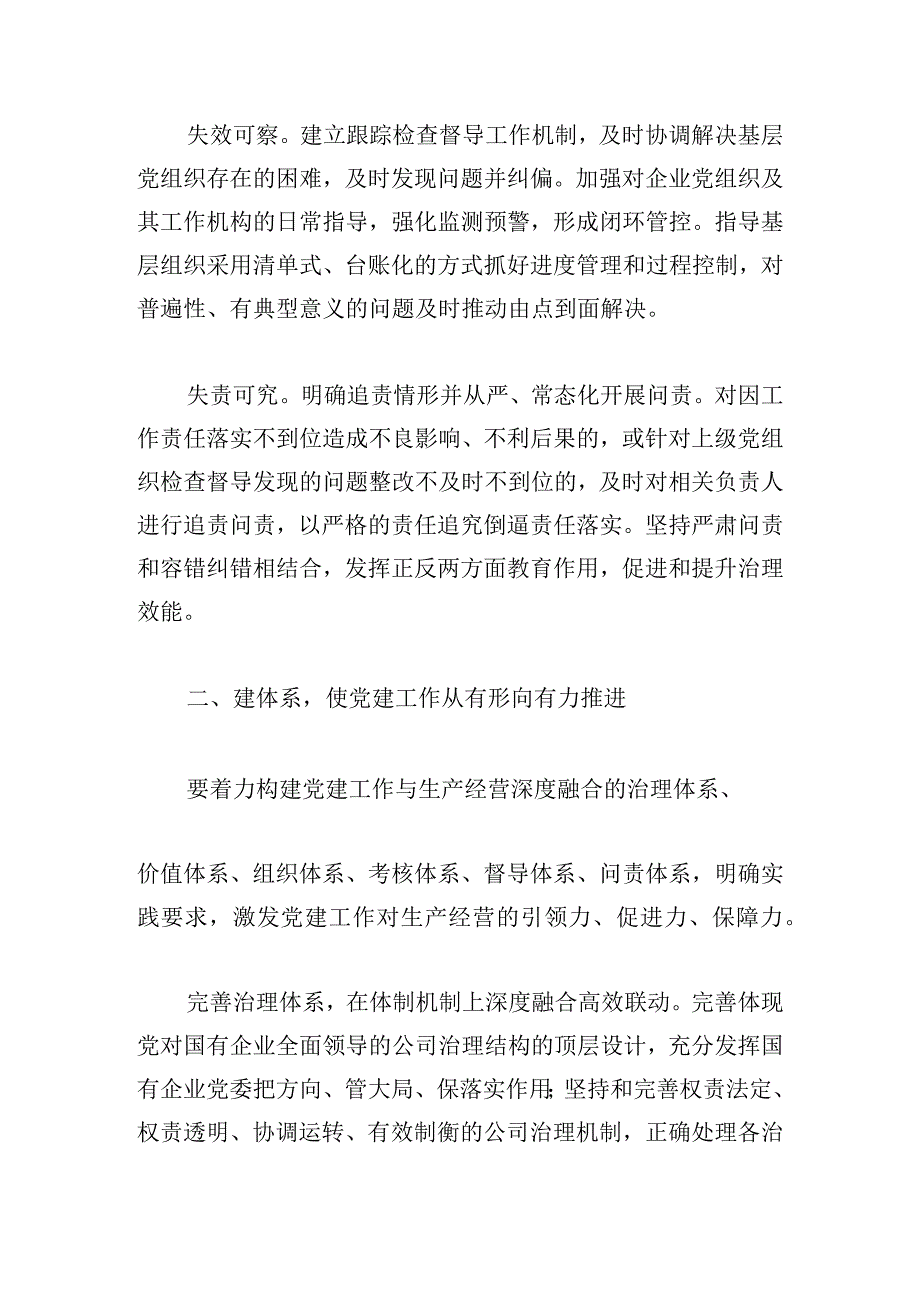 推动国有企业党建工作与生产经营深度融合工作案例.docx_第3页