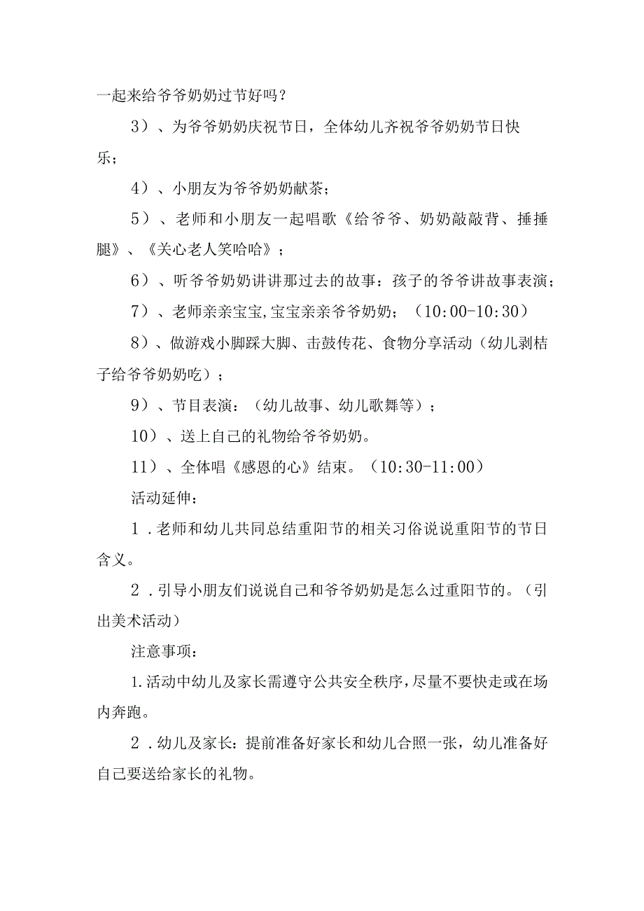 幼儿园重阳节活动方案精选五篇.docx_第3页