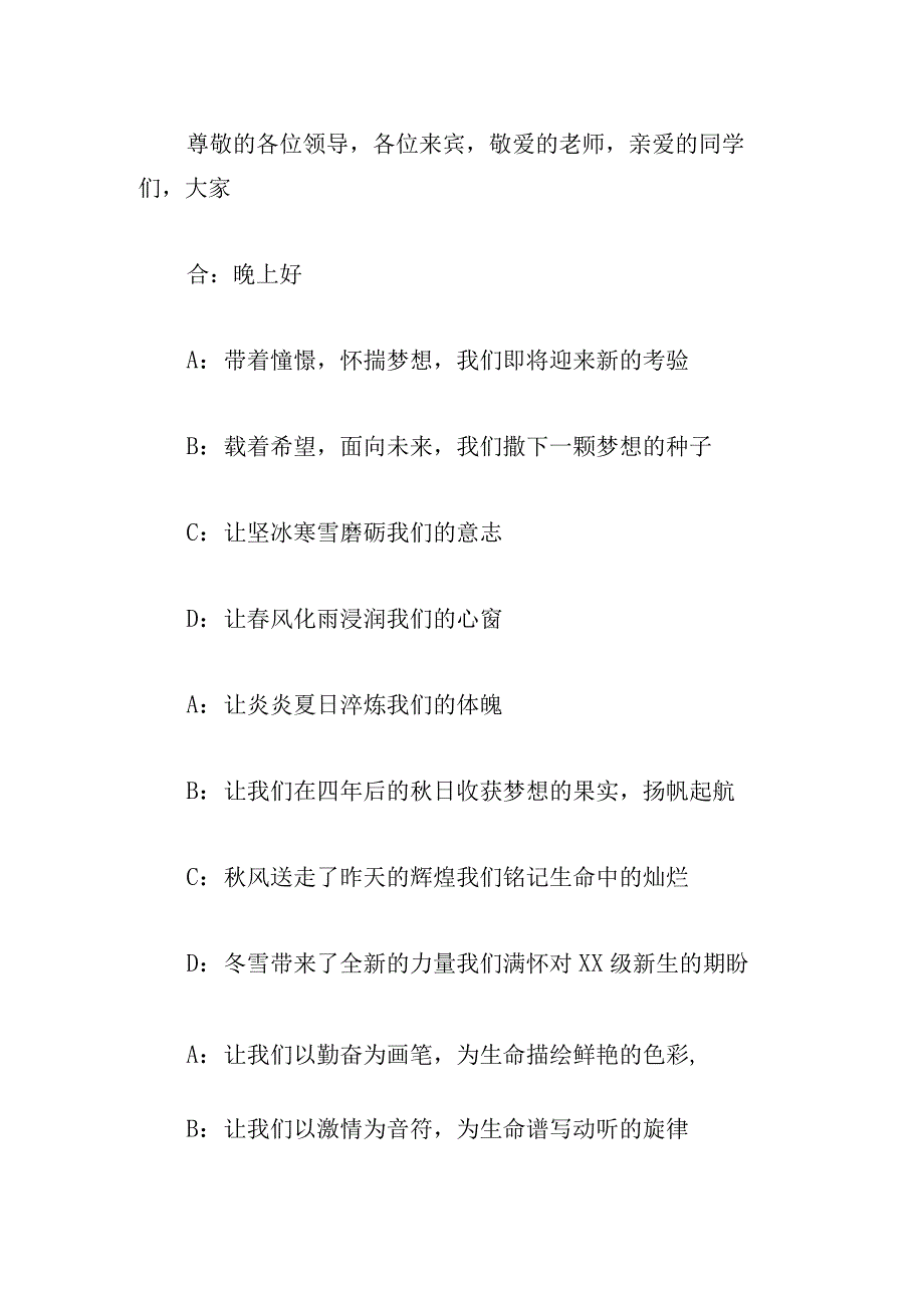 独特迎新晚会主持词开场白4篇.docx_第3页