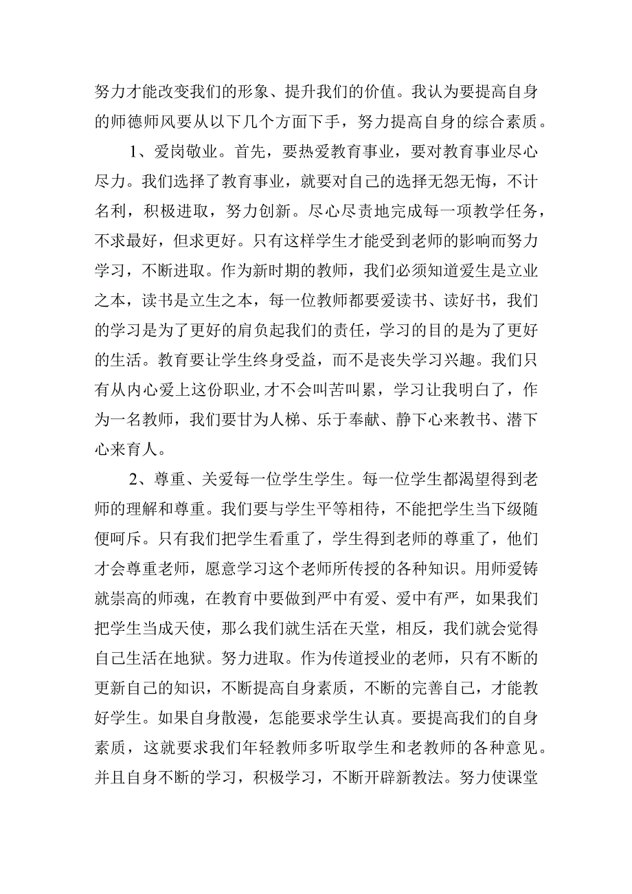 幼儿园师德师风学习心得体会模板五篇.docx_第2页