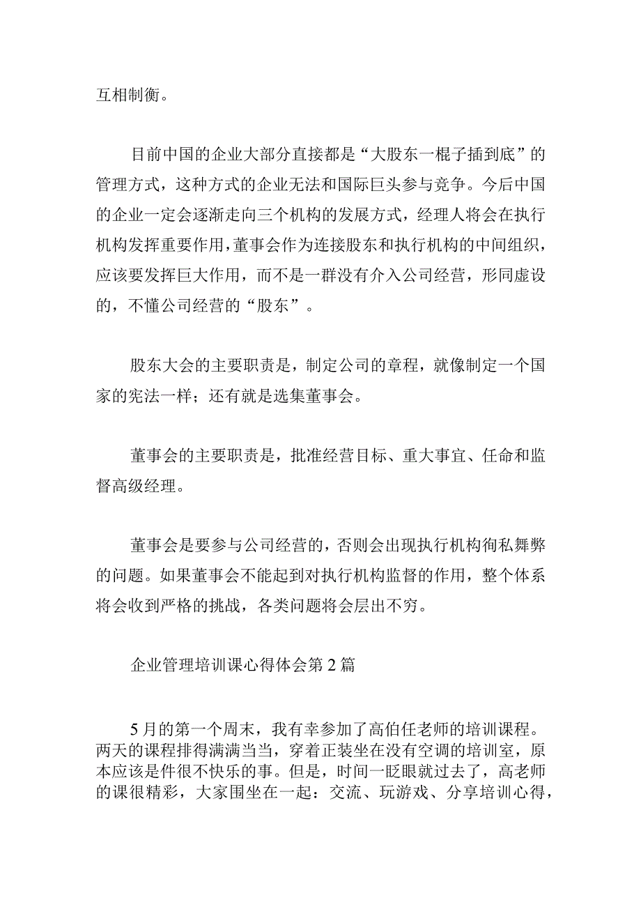 企业管理培训课心得体会三篇.docx_第3页