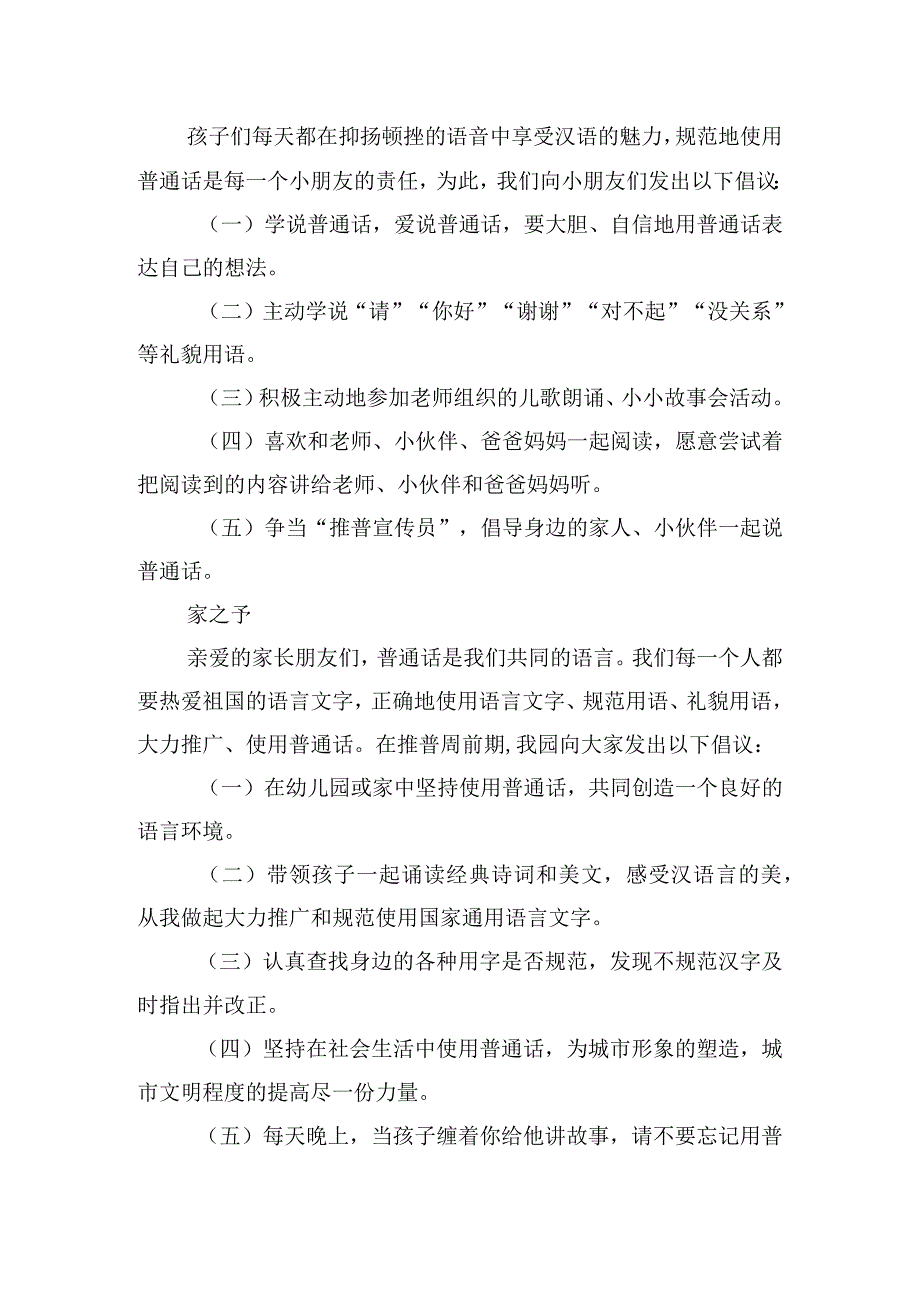 幼儿园全国推广普通话宣传周倡议书3篇.docx_第2页