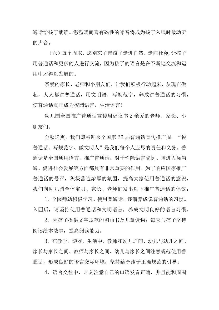 幼儿园全国推广普通话宣传周倡议书3篇.docx_第3页