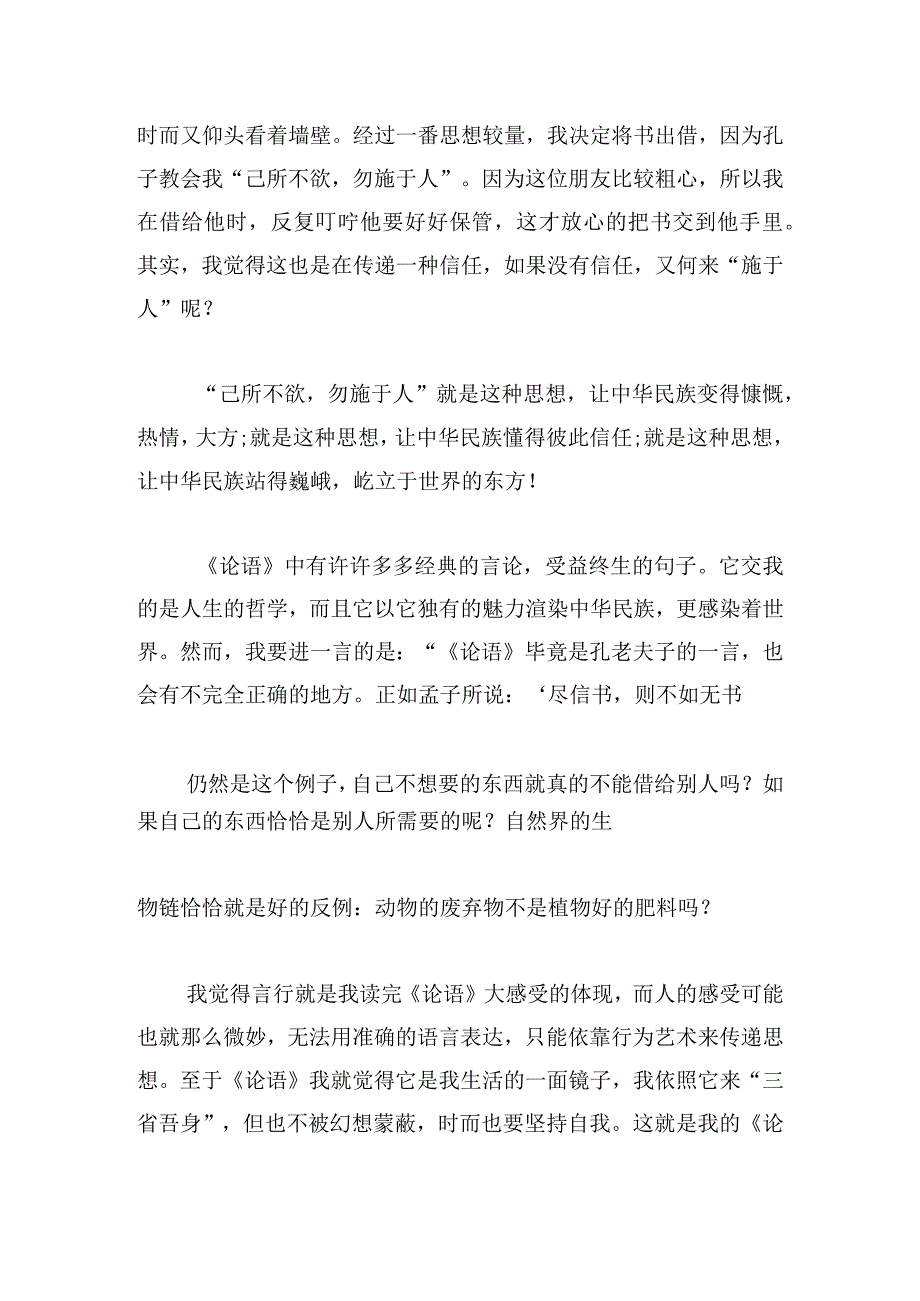 《论语》读后感800字鉴赏三章.docx_第3页