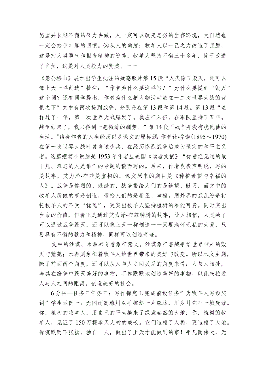 13 植树的牧羊人 公开课一等奖创新教学设计（共两课时）（表格式）.docx_第3页