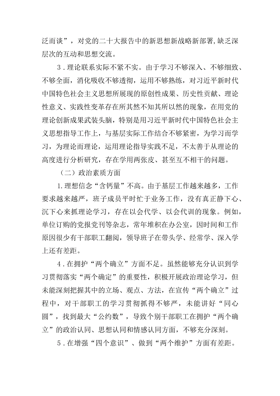 2023年班子理论学习、廉洁自律等“六个方面”存在的问题个人对照检视剖析材料与学思想、强党性、重实践、建新功“六个方面”对照检查材料【两篇】.docx_第2页