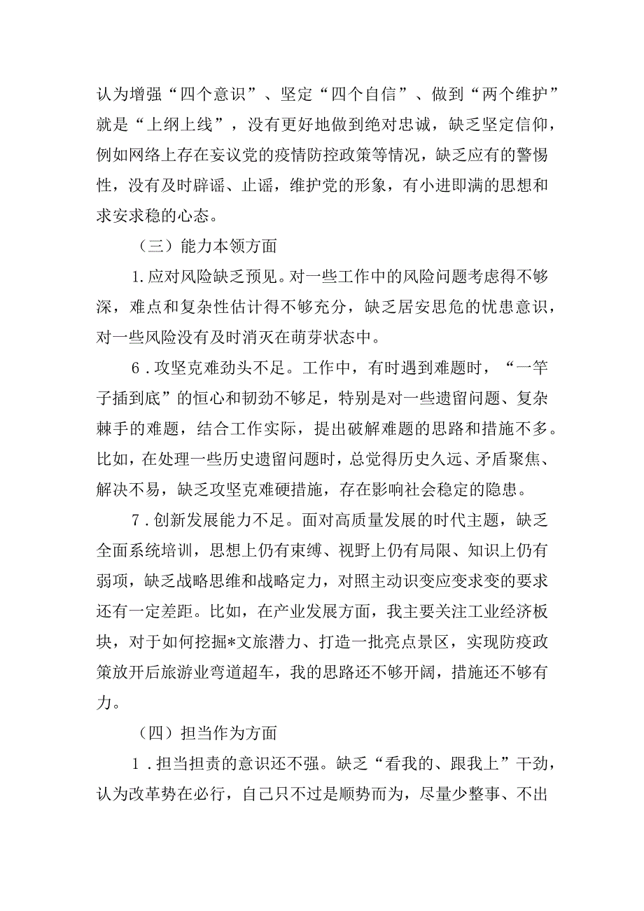 2023年班子理论学习、廉洁自律等“六个方面”存在的问题个人对照检视剖析材料与学思想、强党性、重实践、建新功“六个方面”对照检查材料【两篇】.docx_第3页