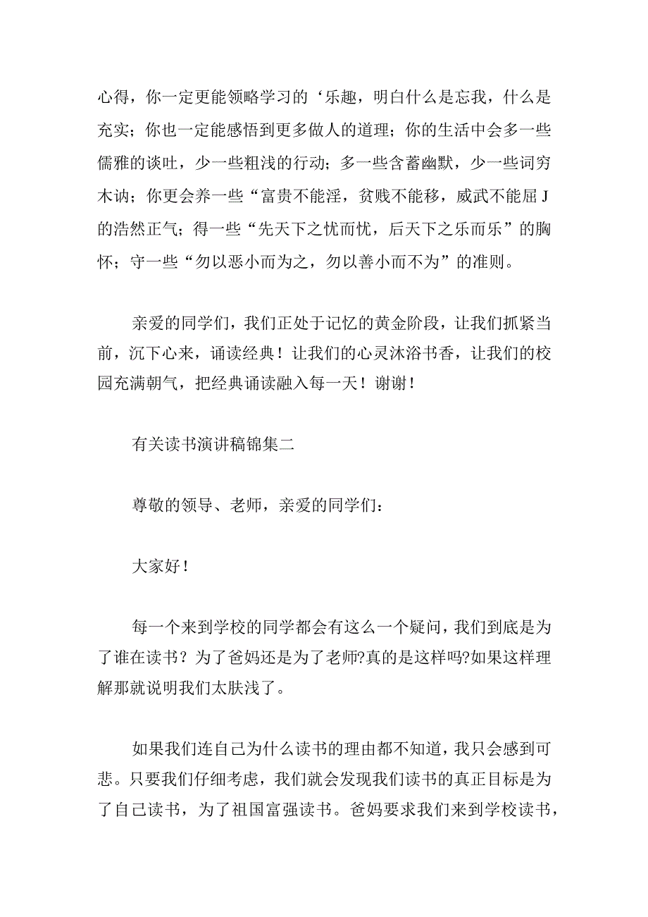 有关读书演讲稿锦集.docx_第2页