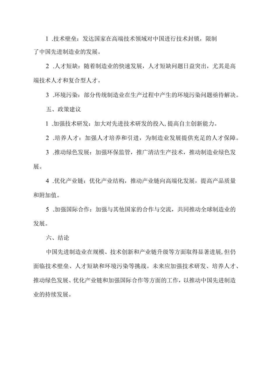 中国先进制造业研究报告.docx_第2页