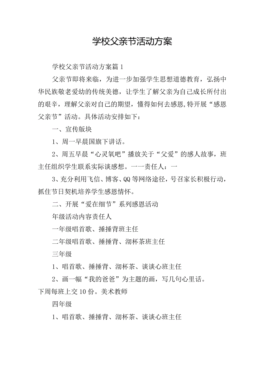 学校父亲节活动方案.docx_第1页