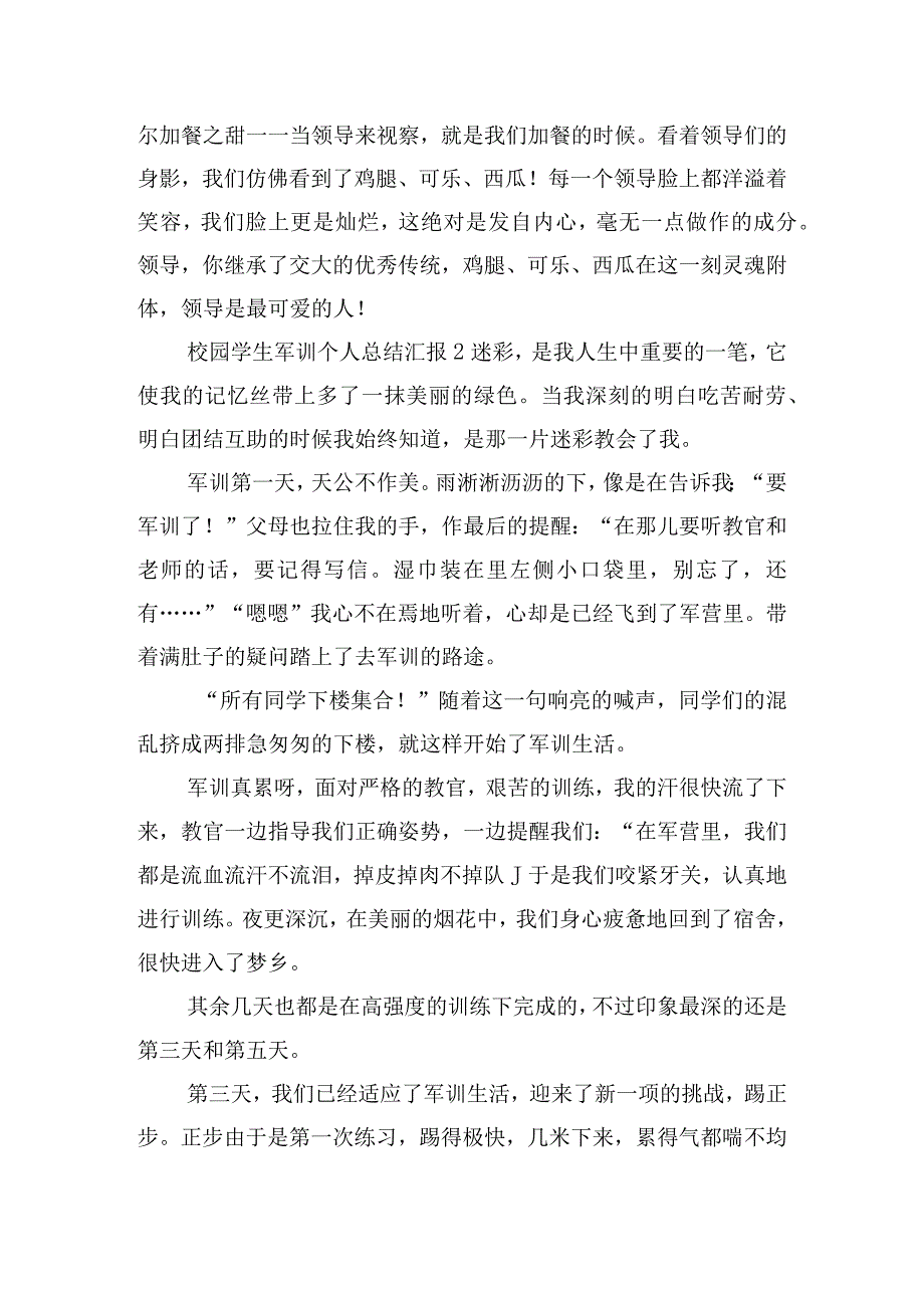 校园学生军训个人总结汇报6篇.docx_第3页