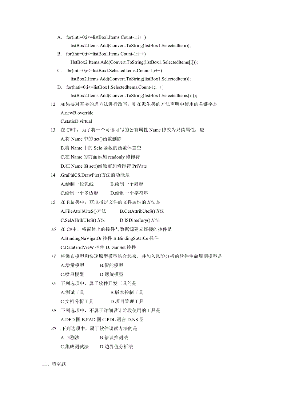 2019年10月自学考试02275《计算机基础与程序设计》试题.docx_第2页