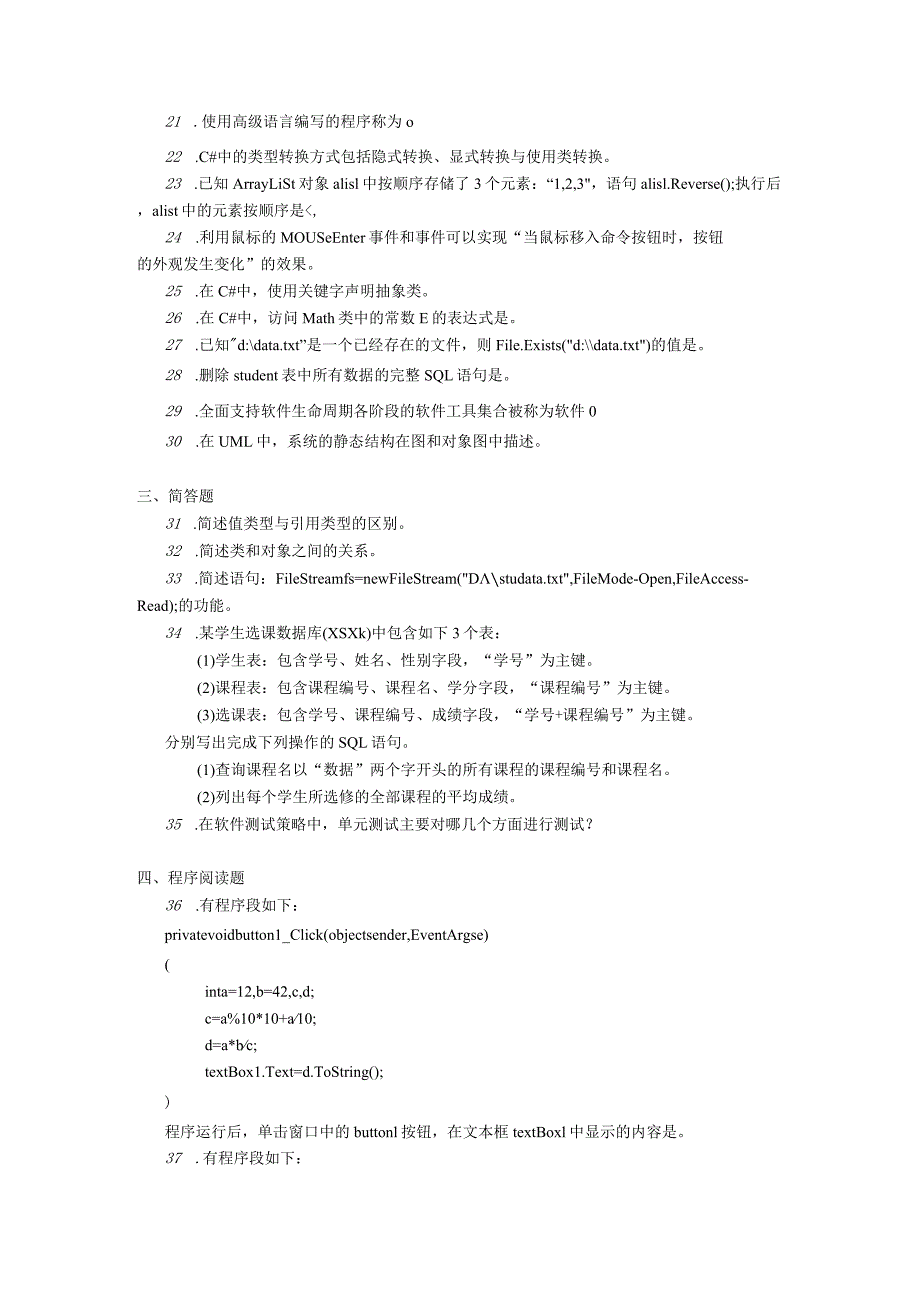 2019年10月自学考试02275《计算机基础与程序设计》试题.docx_第3页