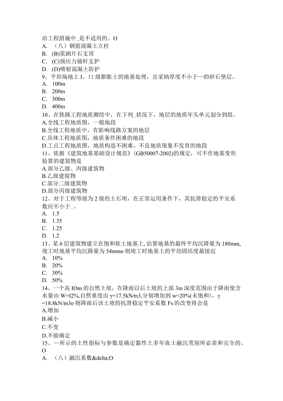 吉林省注册土木工程师：专业基础考试题.docx_第2页