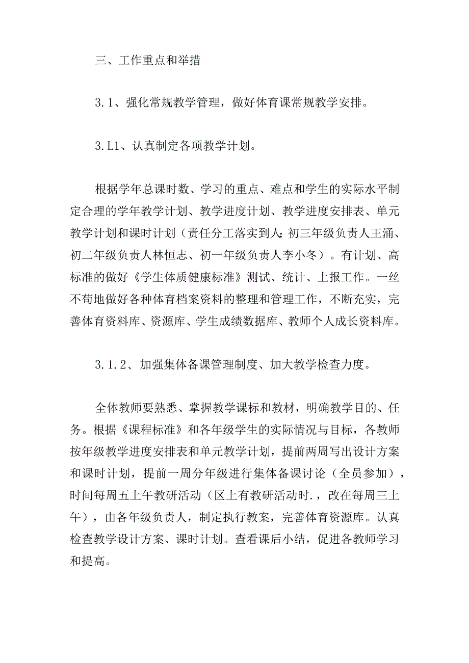 中学体育教研组工作计划精选.docx_第2页