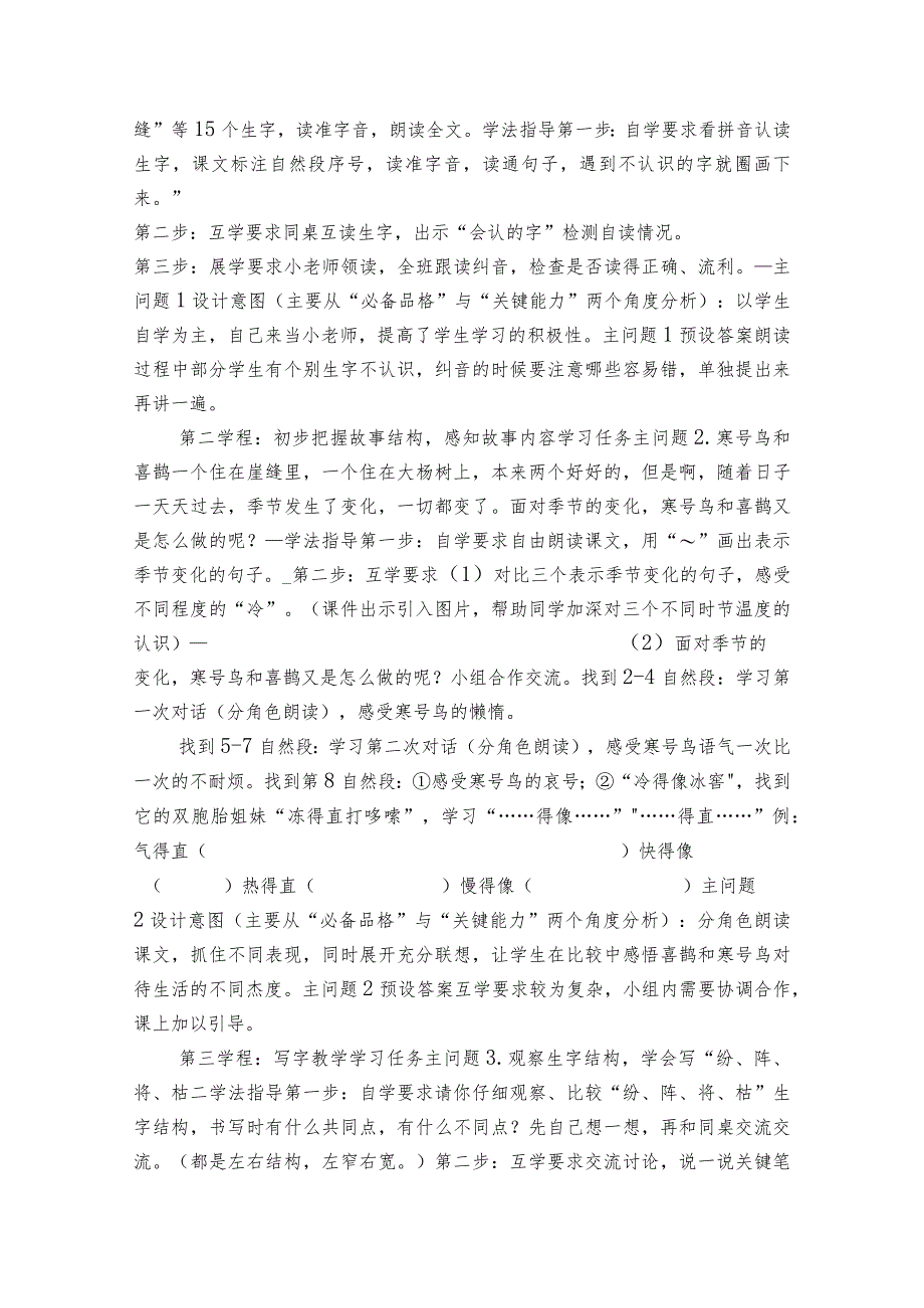 13 寒号鸟 公开课一等奖创新教学设计 （表格式）.docx_第2页