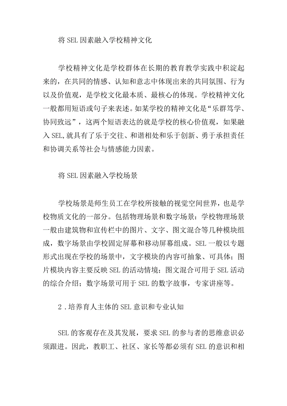 中小学社会与情感学习课程管理探索.docx_第3页