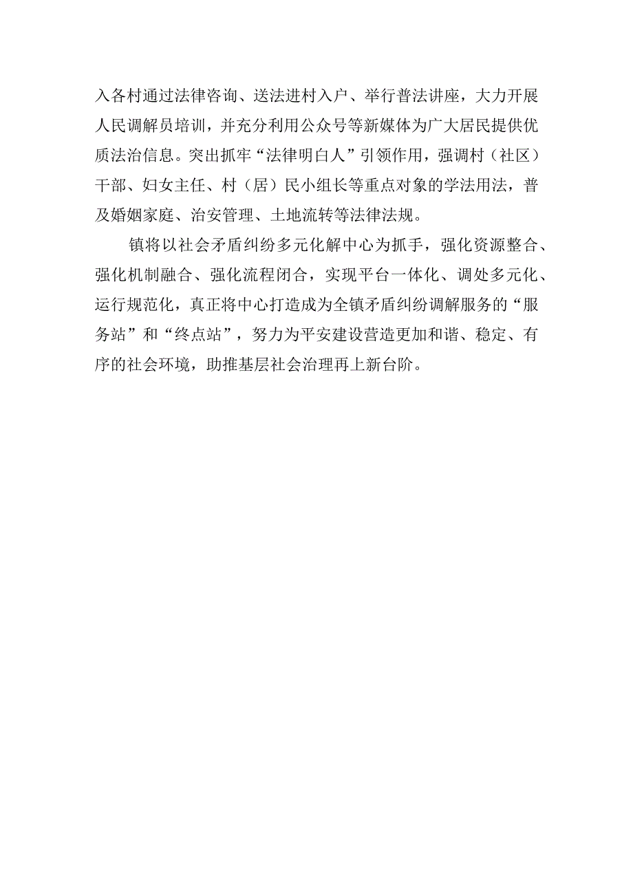 基层新时代“枫桥经验”工作典型发言.docx_第2页