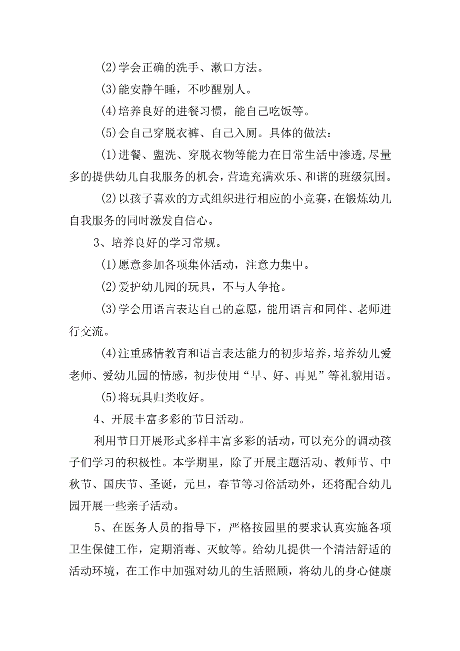 新学期幼儿园班主任工作计划五篇.docx_第2页