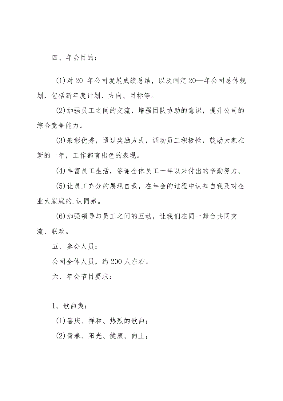 公司年会抽奖活动方案（3篇）.docx_第2页