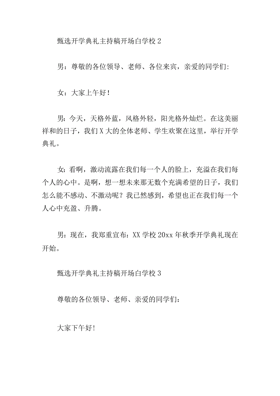 甄选开学典礼主持稿开场白学校荟萃.docx_第2页