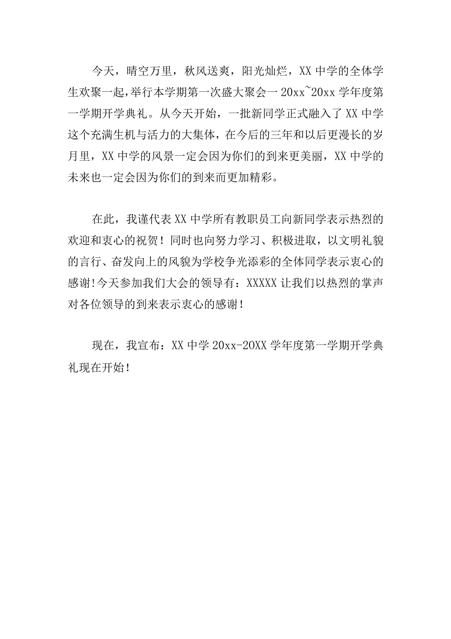 甄选开学典礼主持稿开场白学校荟萃.docx_第3页