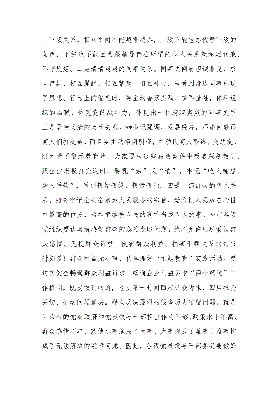 清廉建设暨党风廉政宣传教育月活动动员大会上的讲话.docx_第3页