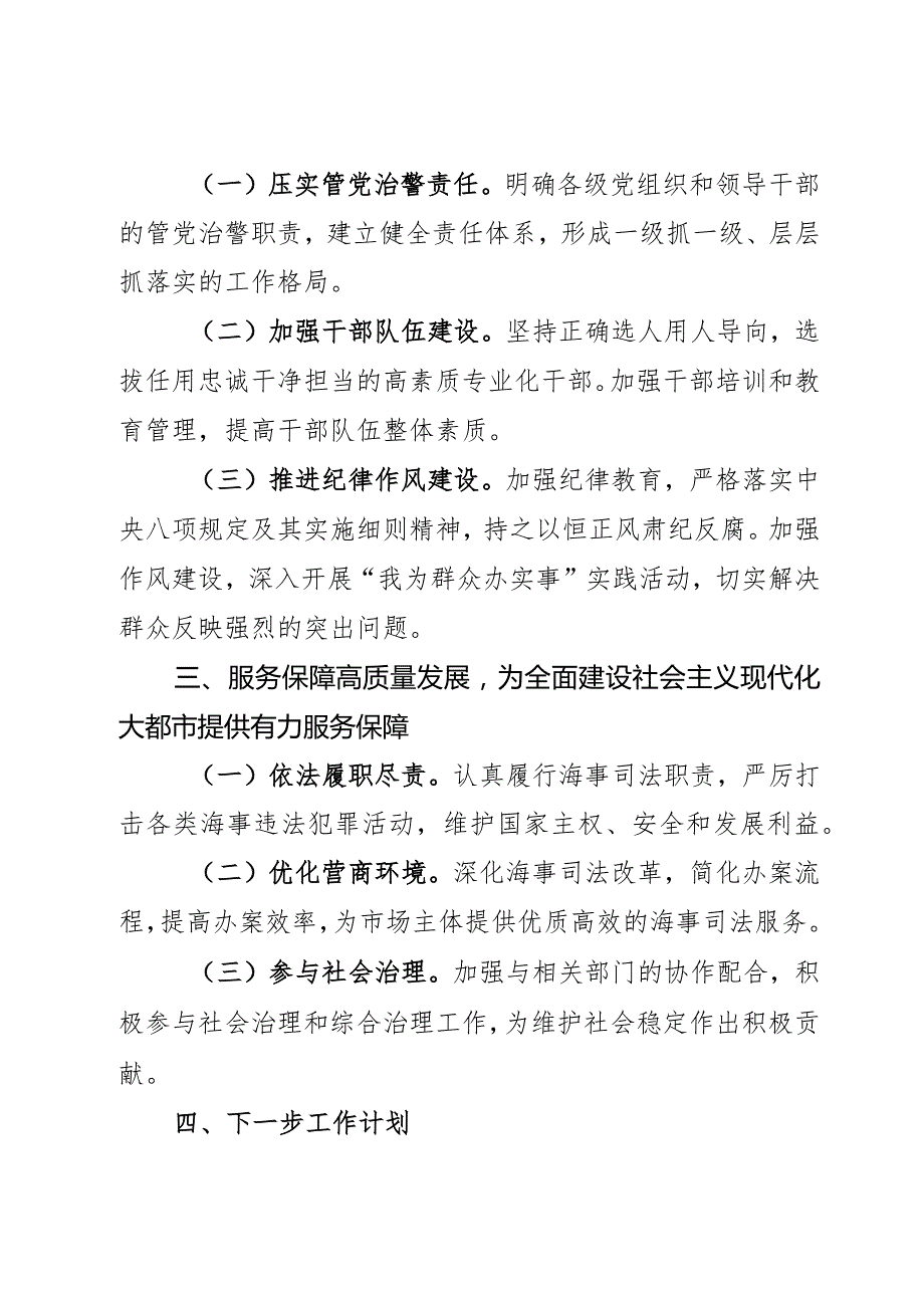 法院党组2023年落实全面从严治党主体责任情况报告3篇.docx_第2页