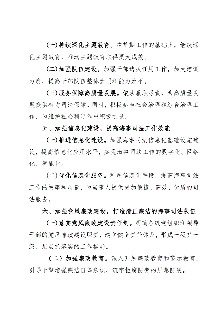 法院党组2023年落实全面从严治党主体责任情况报告3篇.docx_第3页