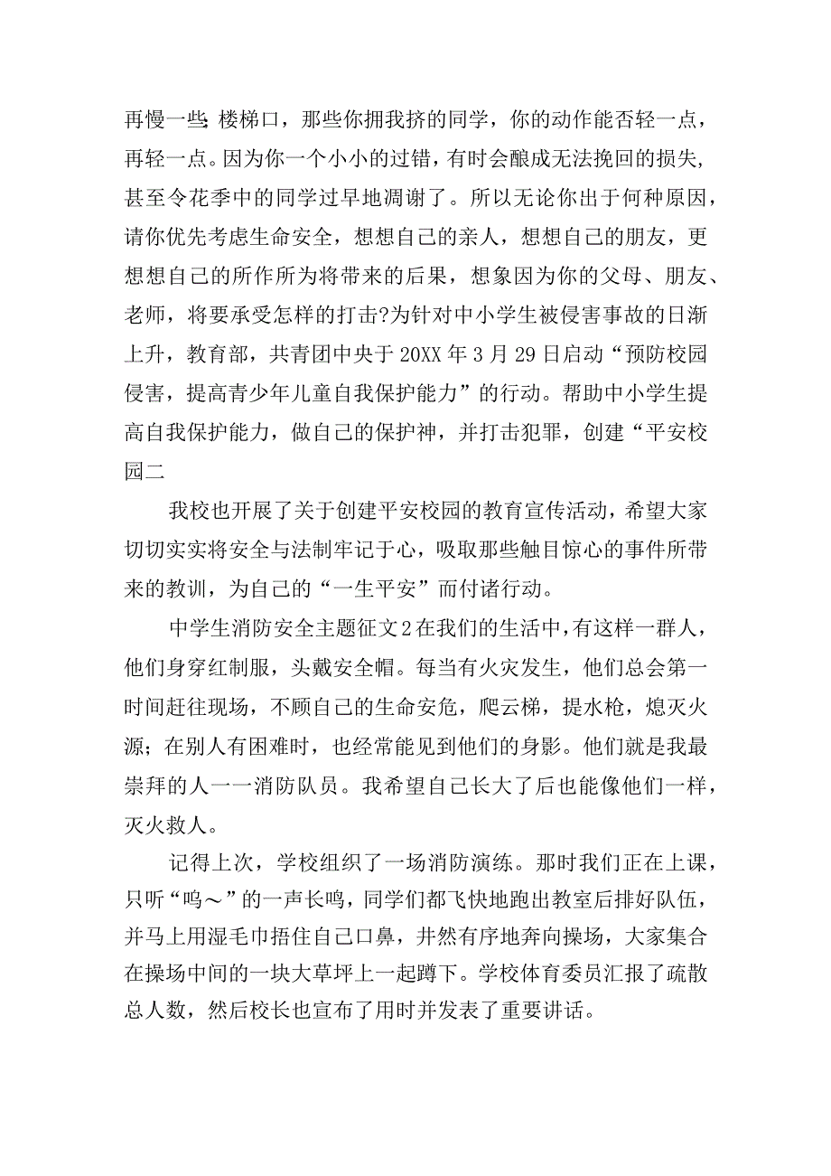 中学生消防安全主题征文800字范文五篇.docx_第2页