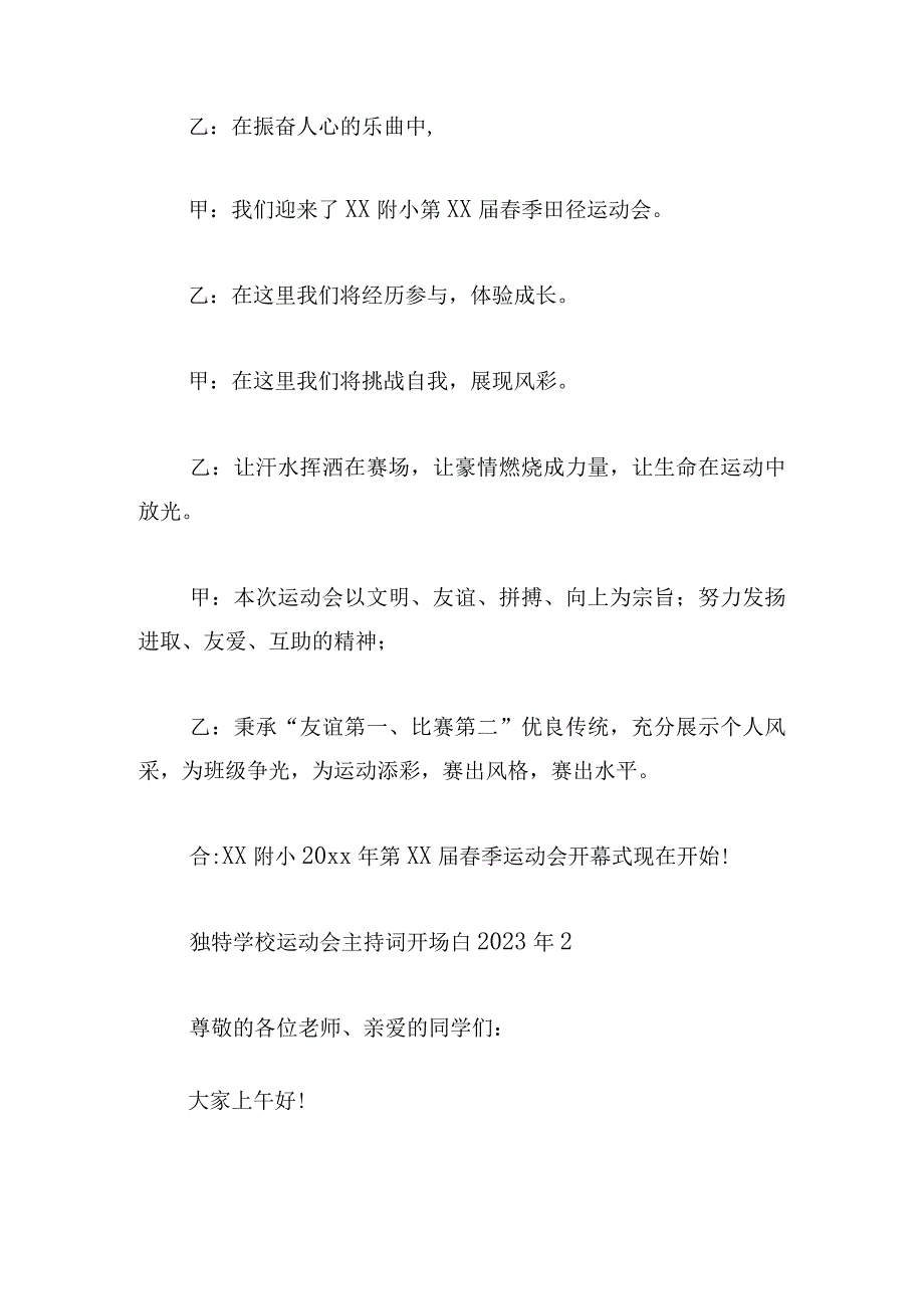 独特学校运动会主持词开场白2023年.docx_第2页