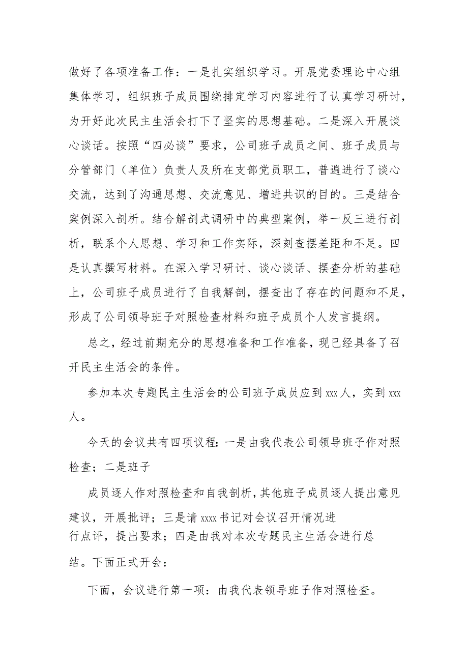 主题教育专题民主生活会主持词.docx_第2页