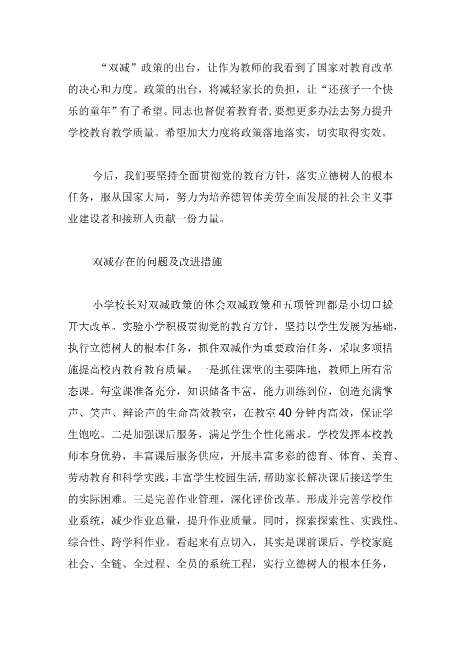 关于双减存在的问题及改进措施【三篇】.docx_第2页