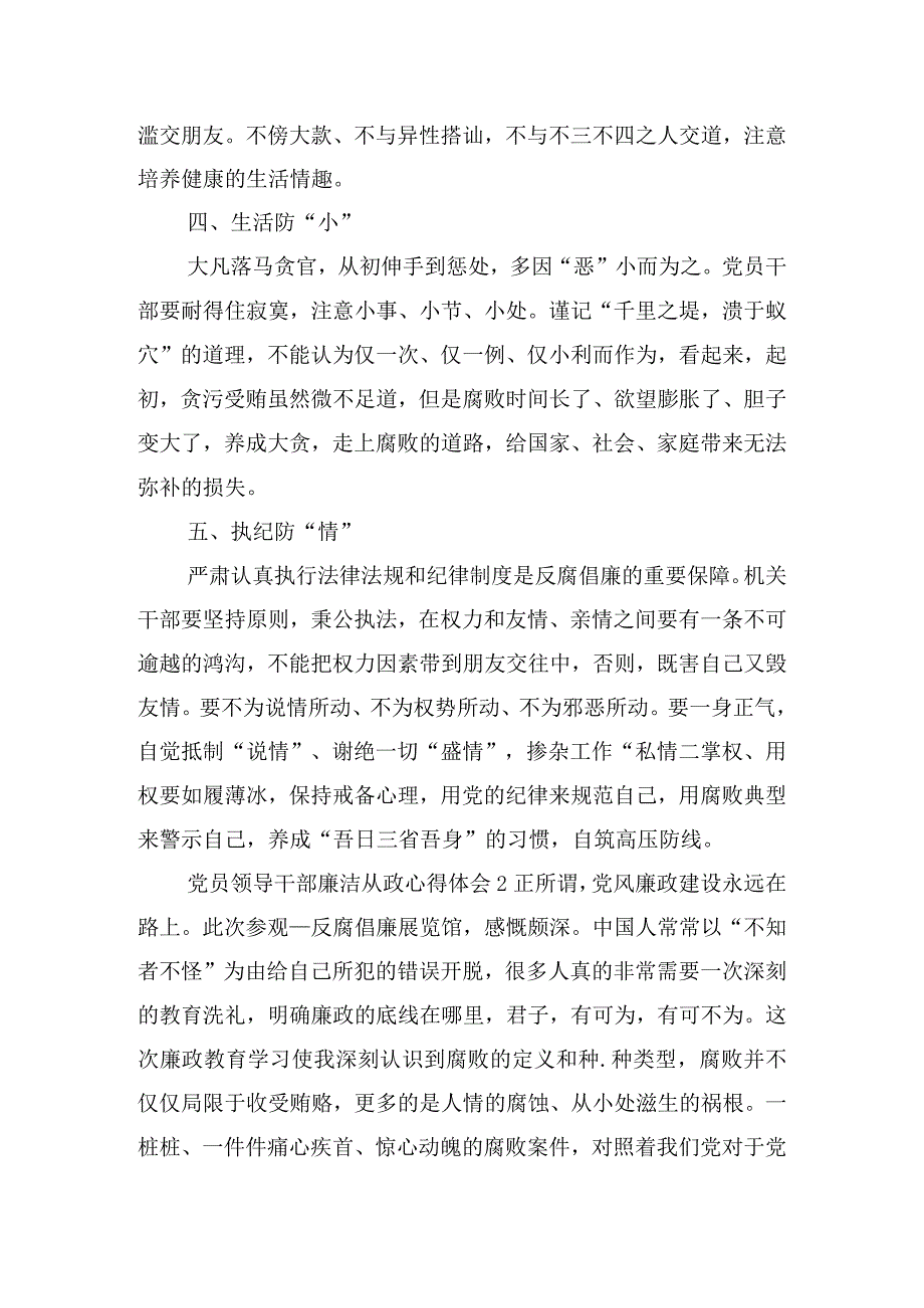 党员领导干部廉洁从政心得体会四篇.docx_第2页