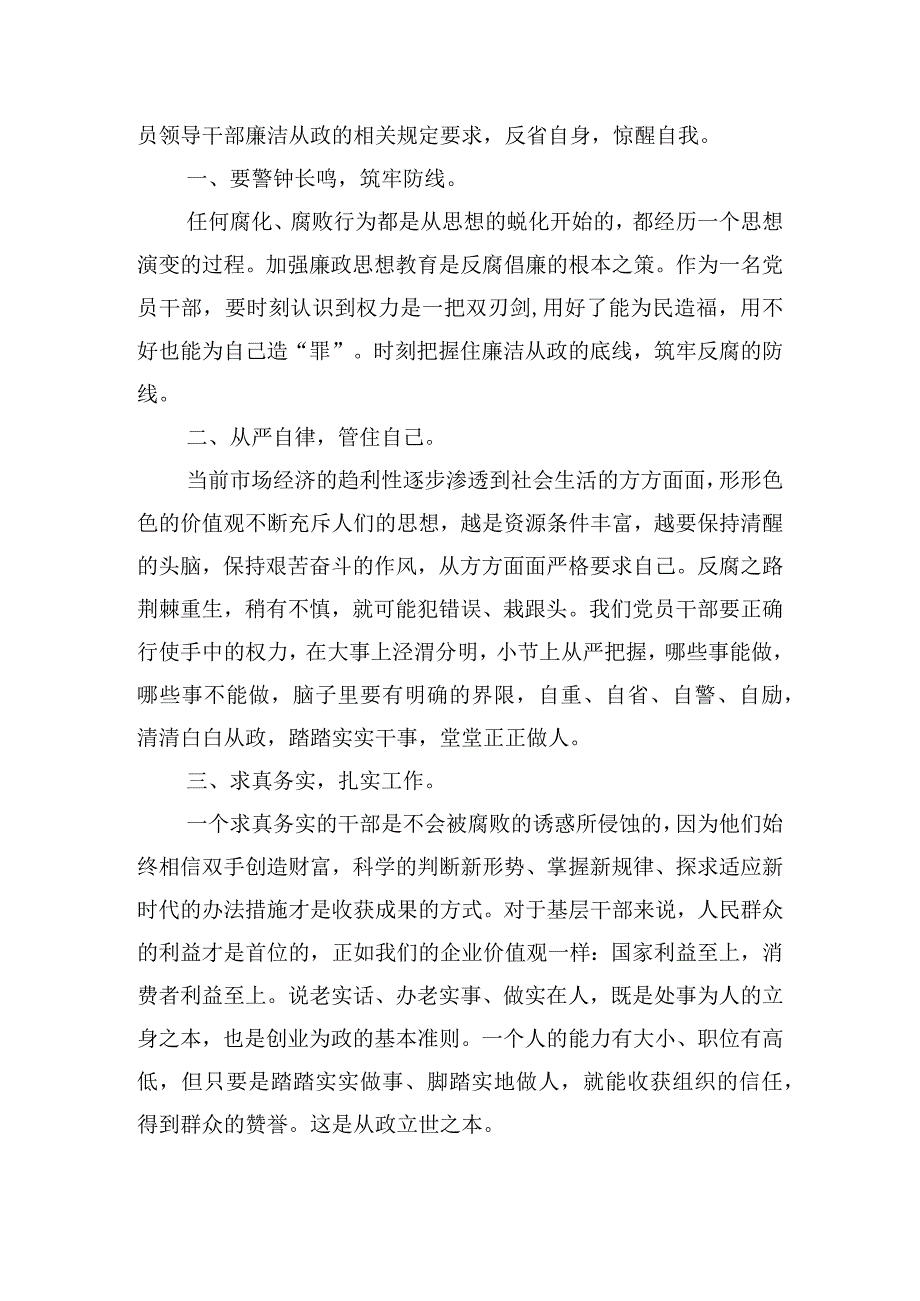 党员领导干部廉洁从政心得体会四篇.docx_第3页