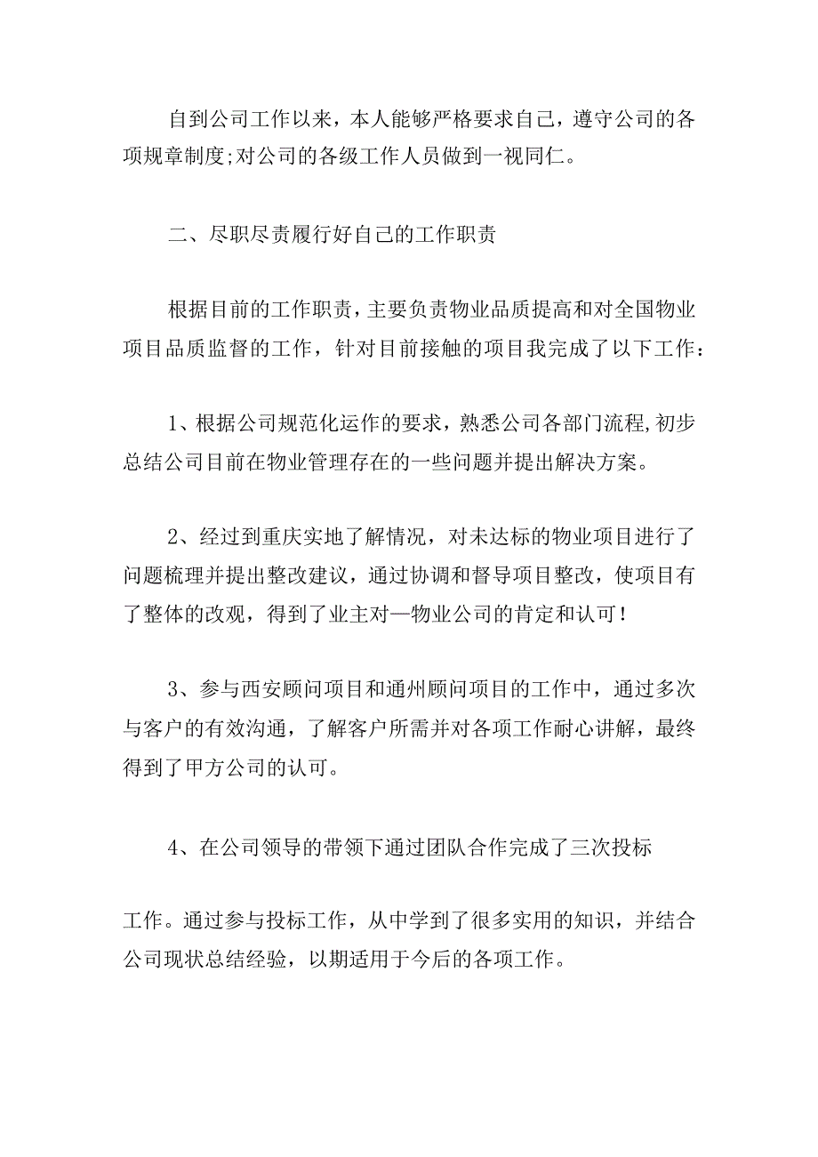 标准转正述职报告简短(三篇).docx_第3页