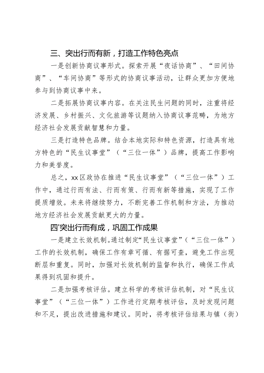 区政协推进“民生议事堂”（“三位一体”）工作提质增效经验汇报.docx_第3页