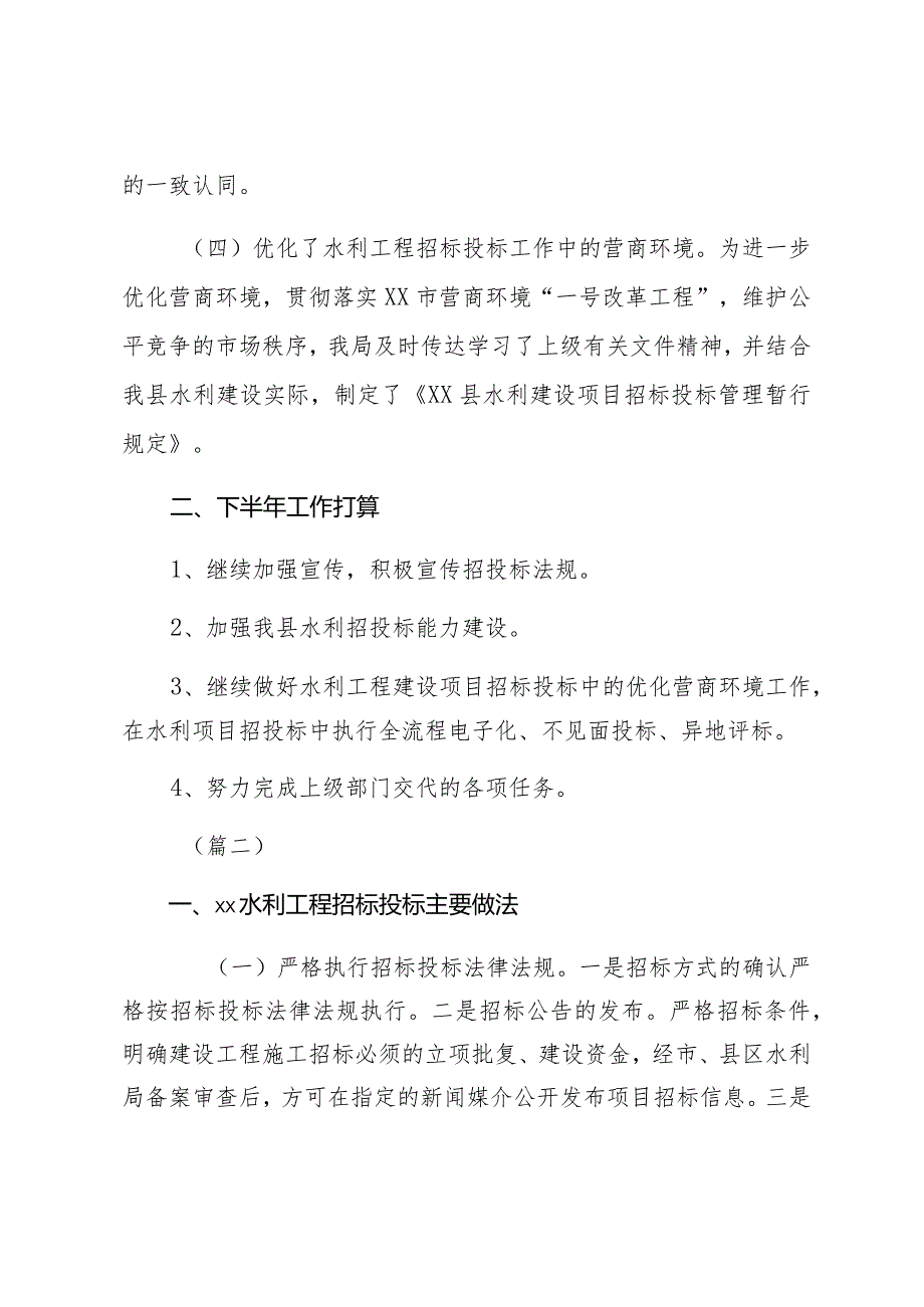 水利局招投标工作总结（4篇）.docx_第2页