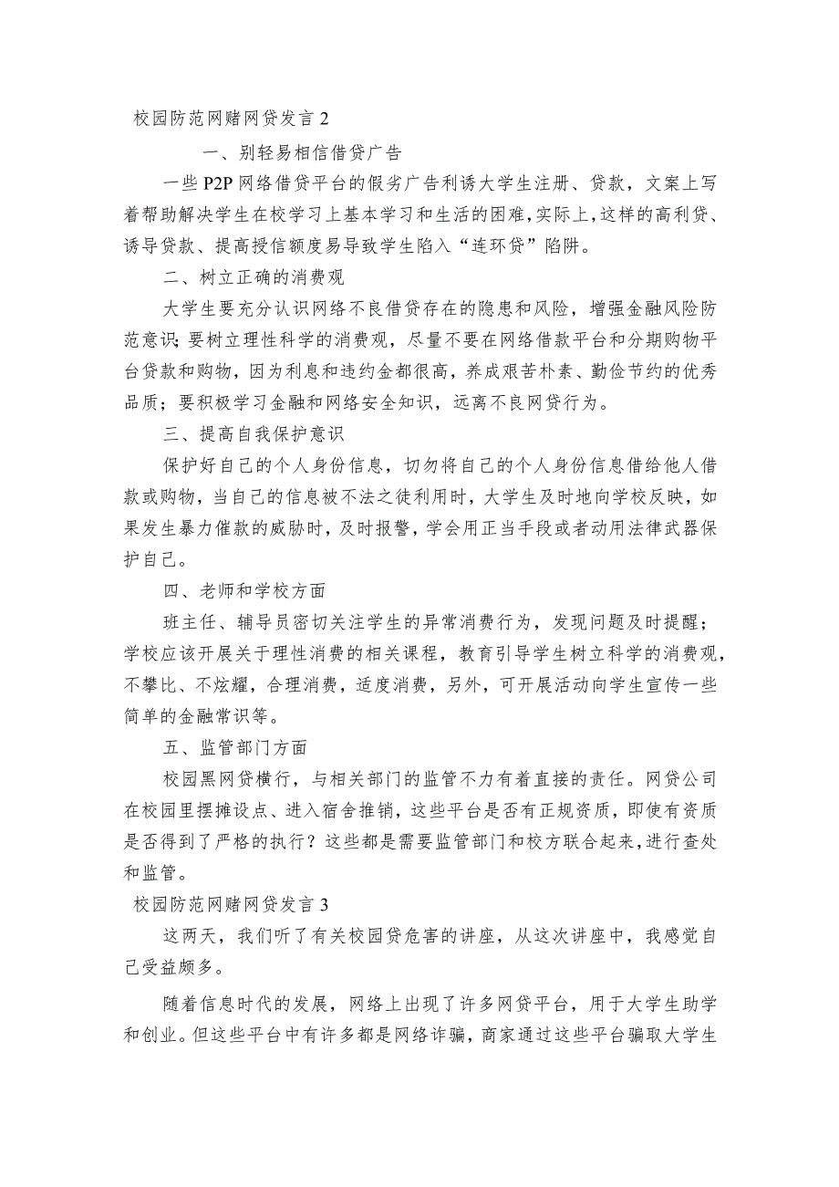 校园防范网赌网贷发言范文2023-2023年度(通用6篇).docx_第2页