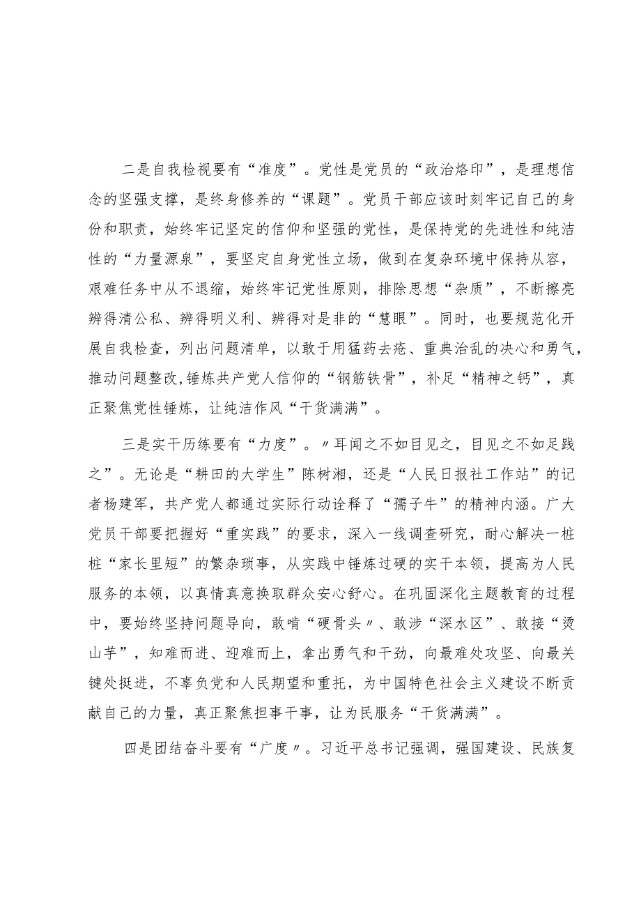 主题教育发言材料：向最难处攻坚 向最关键处挺进1400字.docx_第2页