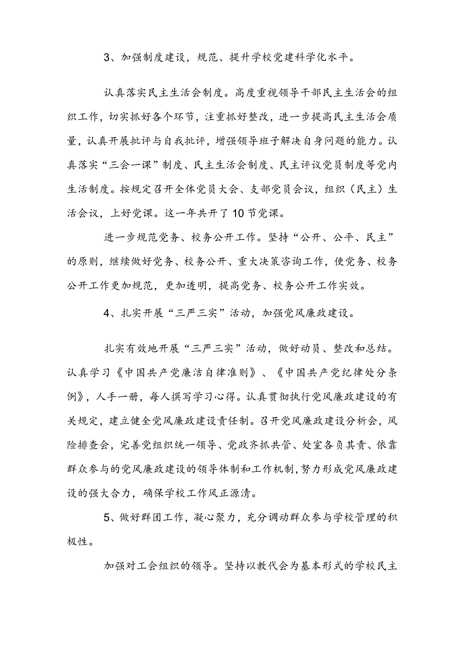 关于党建工作存在问题及整改措施【六篇】.docx_第3页