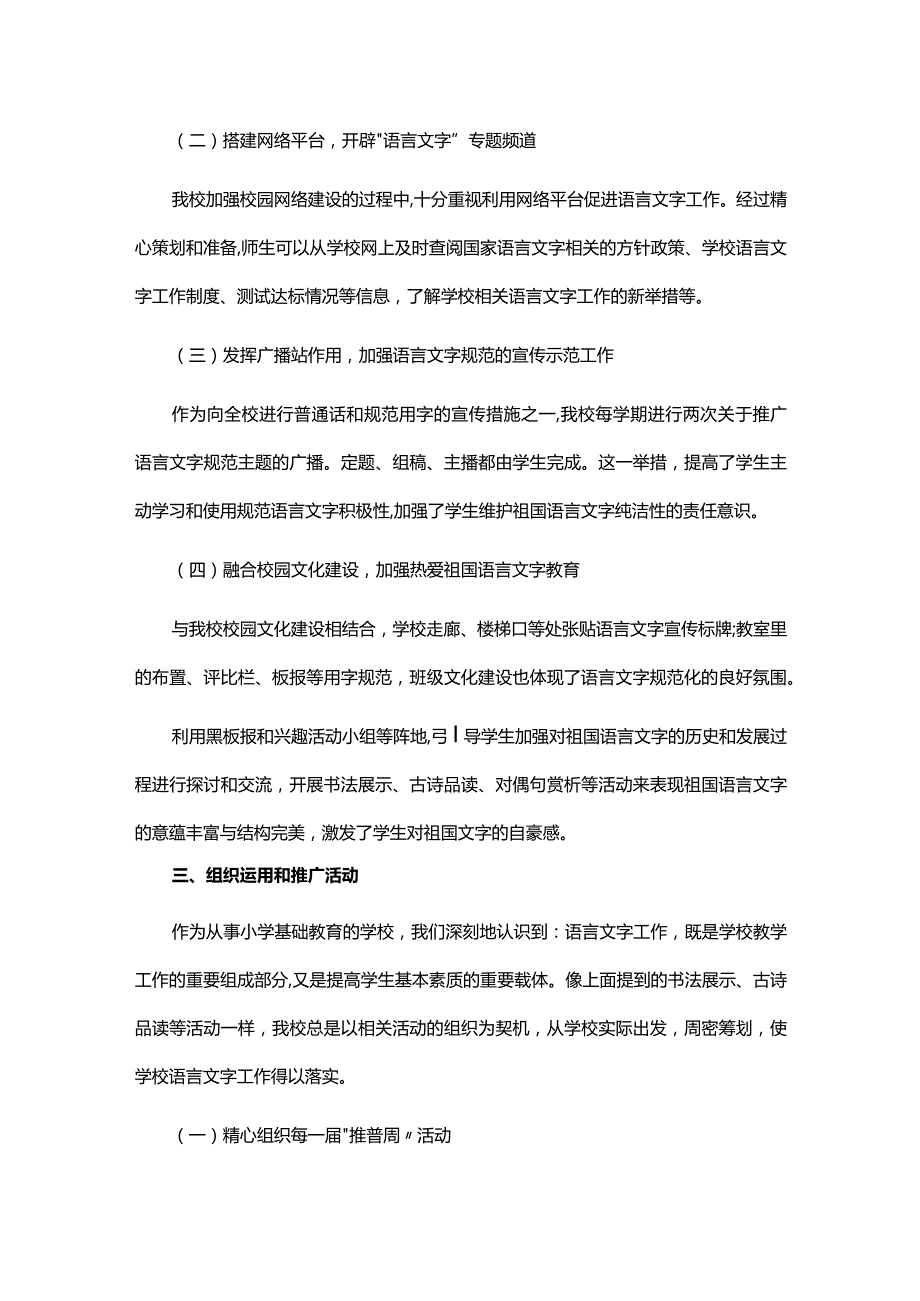 学校年度语言文字工作总结范文.docx_第3页