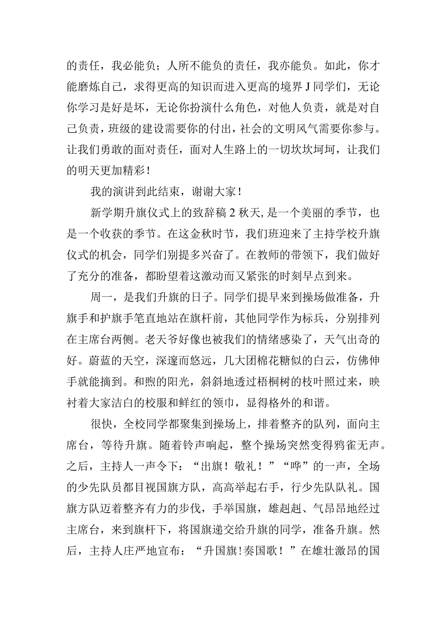 新学期升旗仪式上的致辞稿四篇.docx_第3页