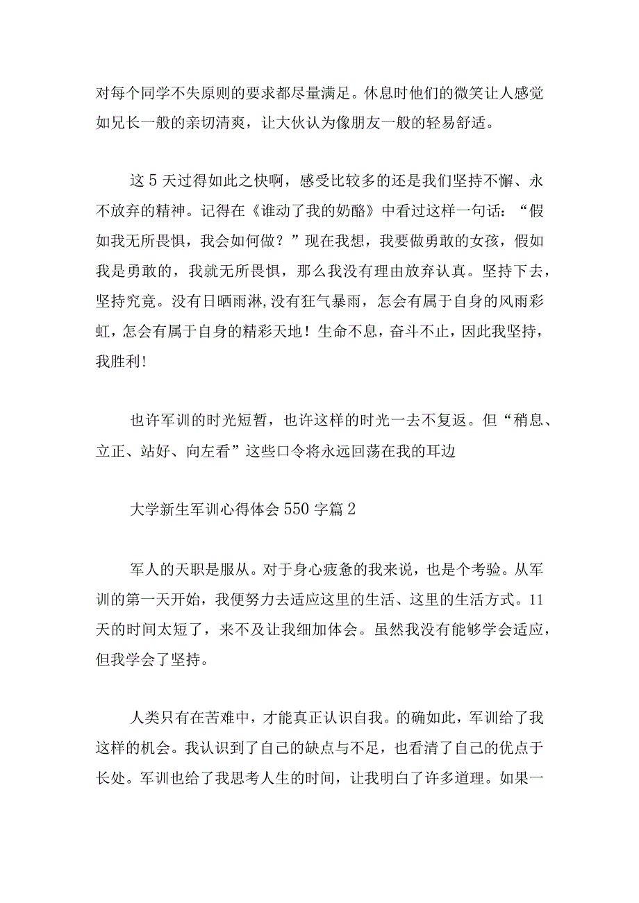 大学新生军训心得体会550字.docx_第2页