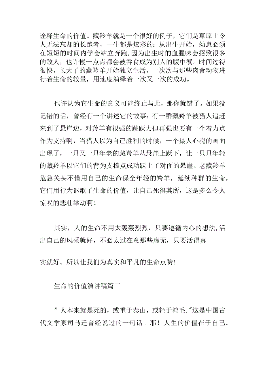 生命的价值演讲稿精选三篇.docx_第3页