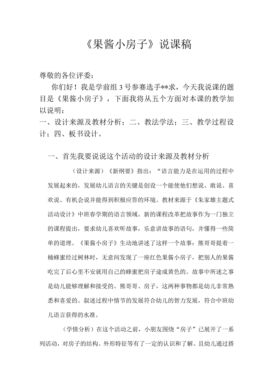 教师资格考试经典教案实例 (6).docx_第1页